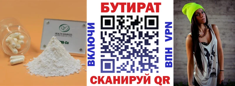 БУТИРАТ вода  где продают   это Telegram  Нязепетровск 